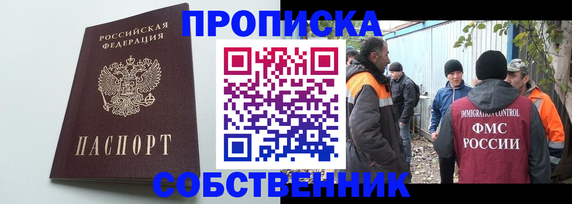 временная регистрация собственник в Южно-Сухокумске